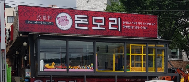 돈모리 이미지
