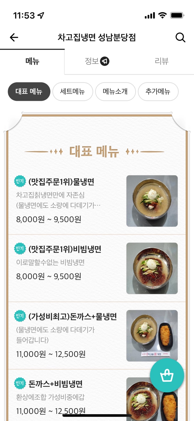 차고집칡냉면성남 이미지
