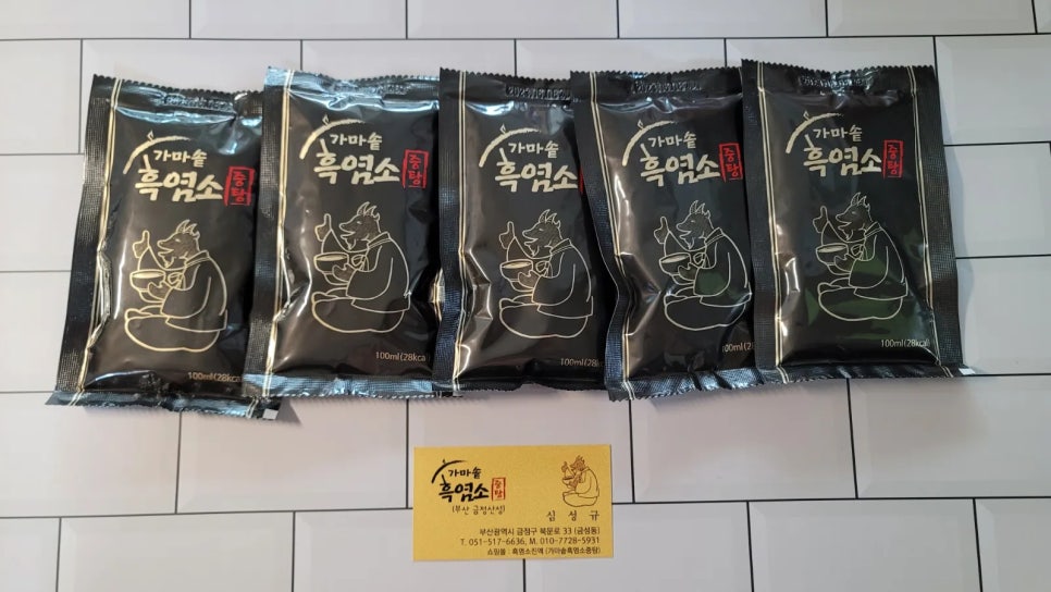 소풍흑염소 이미지