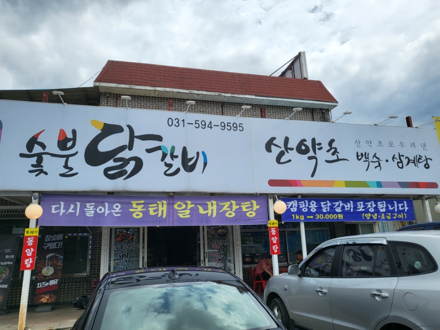 왕부자숯불닭갈비 이미지