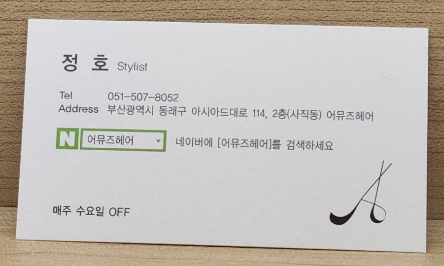 돼지꼬리미용실 이미지