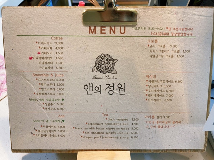 앤의정원 이미지