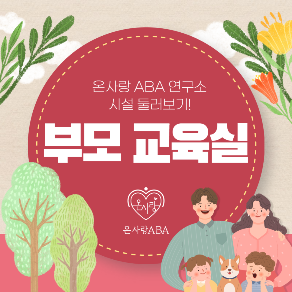 송파ABA연구소 이미지