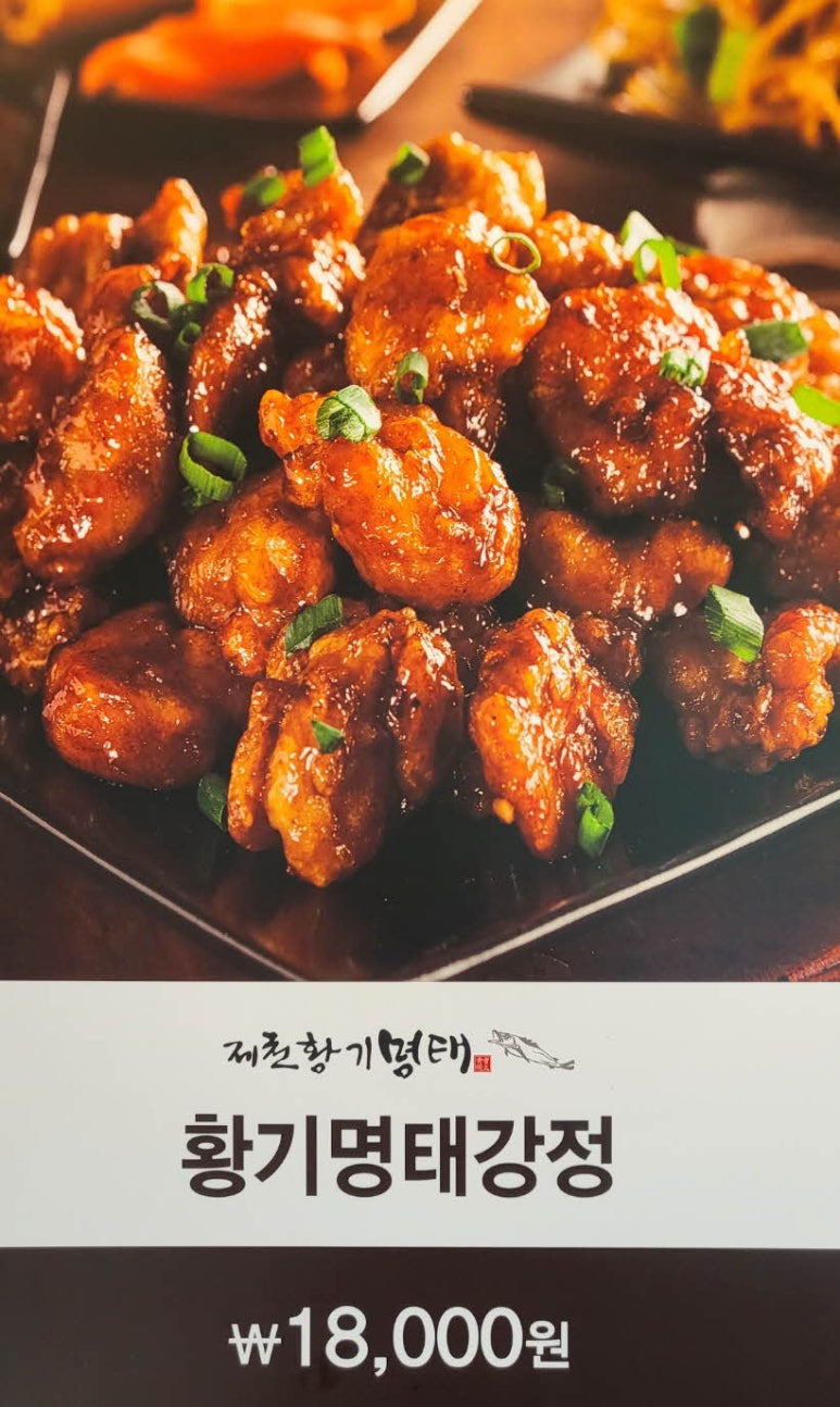제천황기명태 이미지