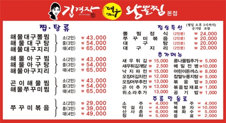 소문난대구왕뽈찜 이미지