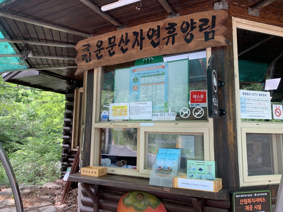 국립운문산자연휴양림 이미지