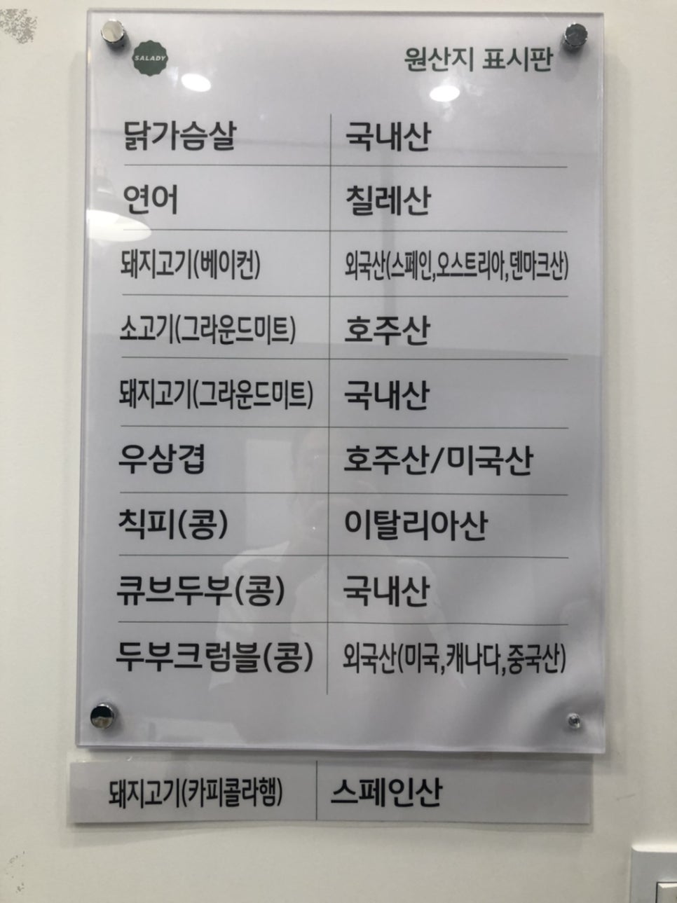 샐러디목동41 이미지