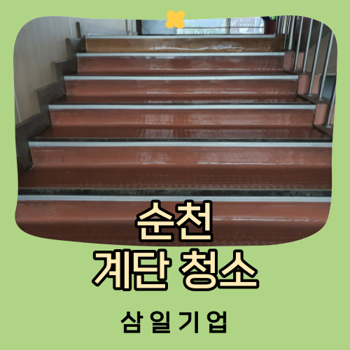 순천청소용역 이미지