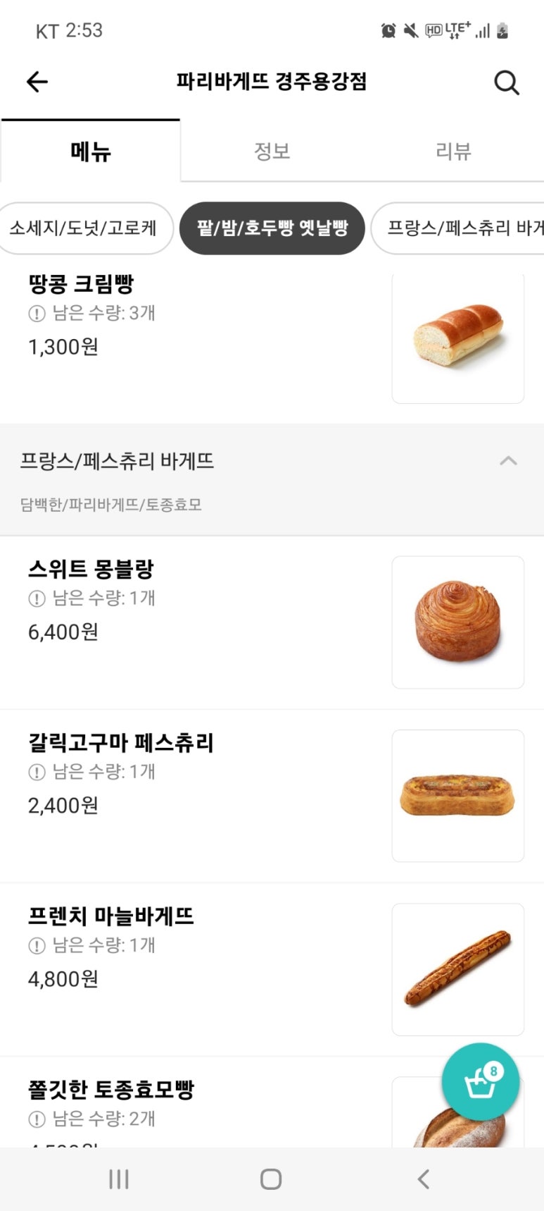 파리바게뜨 경주용황점 이미지