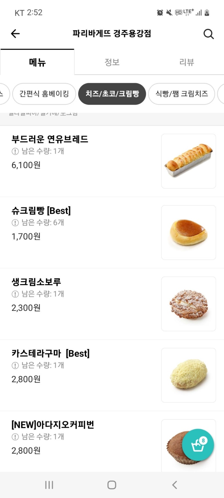 파리바게뜨 경주용황점 이미지