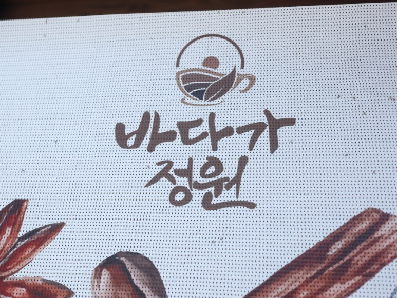바다가정원 이미지