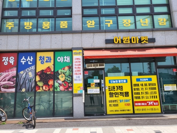 어썸프레시 이미지