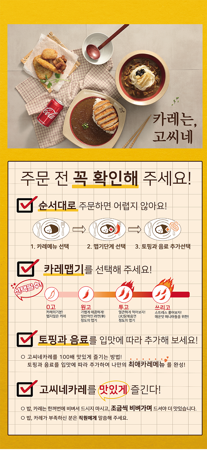 고씨네카레 이미지