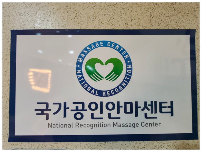 휴나래안마원 이미지