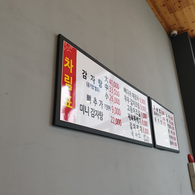 복돼지뼈다귀감자탕 이미지