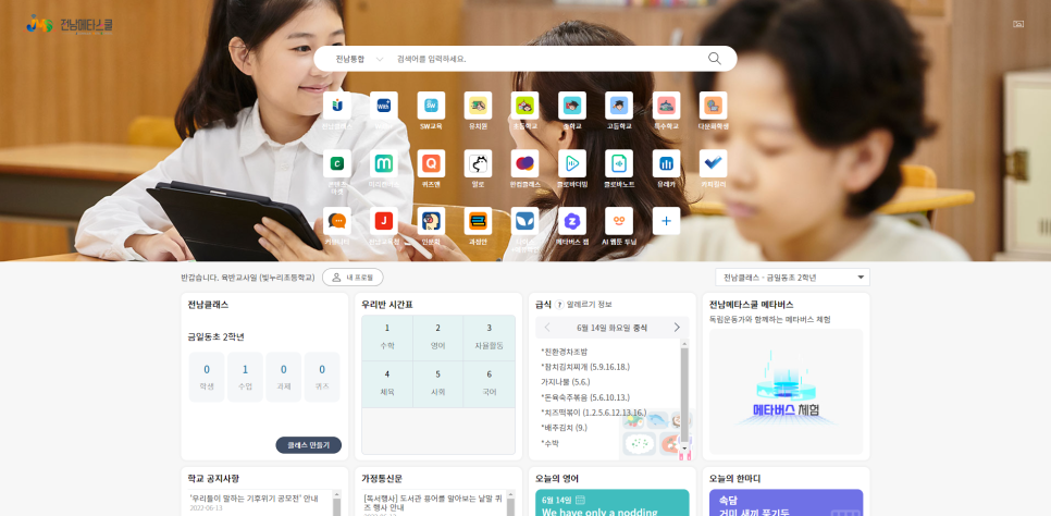 메타스쿨에듀 이미지