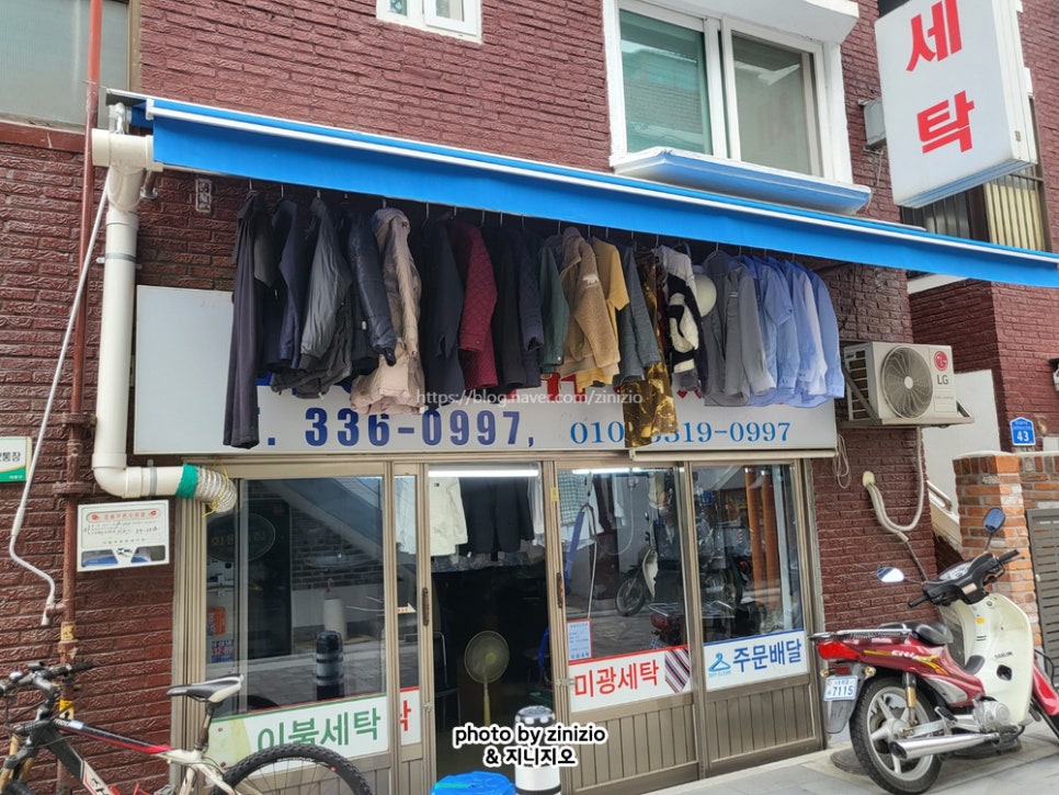 미광세탁소 이미지