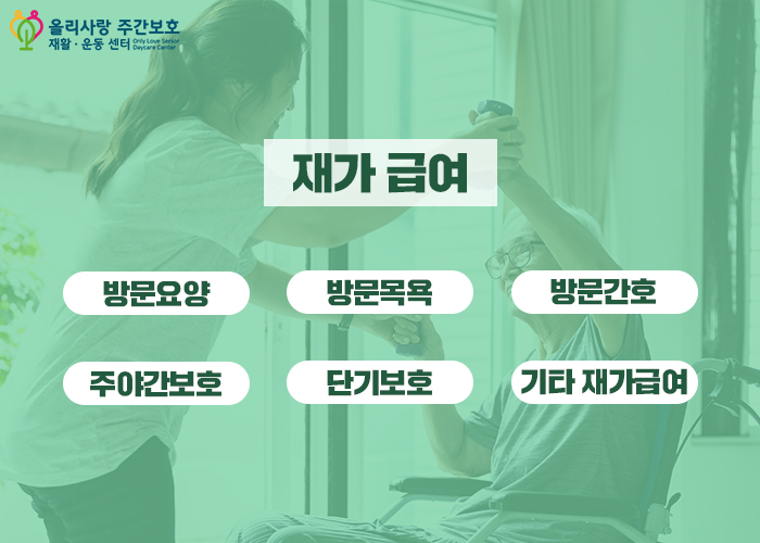 사랑돌봄재가복지센터.복지용구 이미지