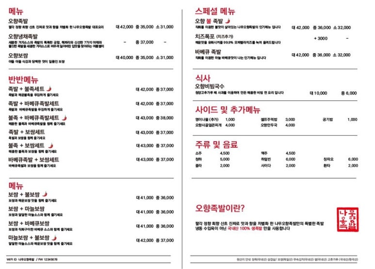나무오향족발 이미지