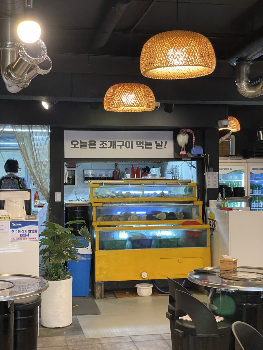 연수조개구이 이미지