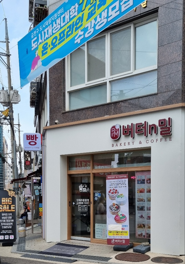 버터앤밀 이미지