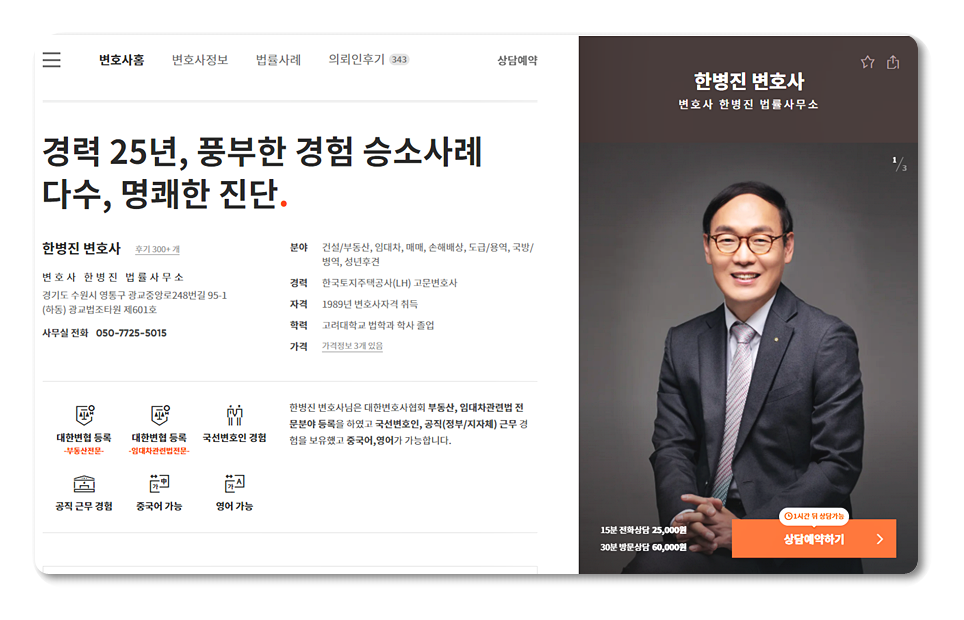 변호사한병진사무소 이미지