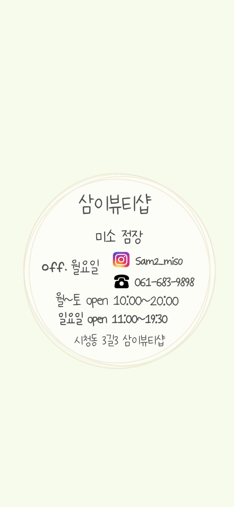 미소뷰티샵 이미지