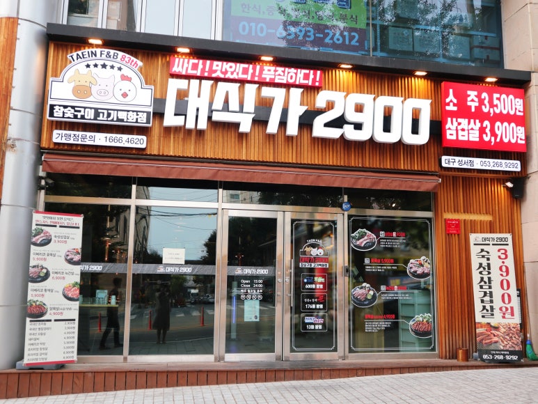 대식가2900성서점 이미지