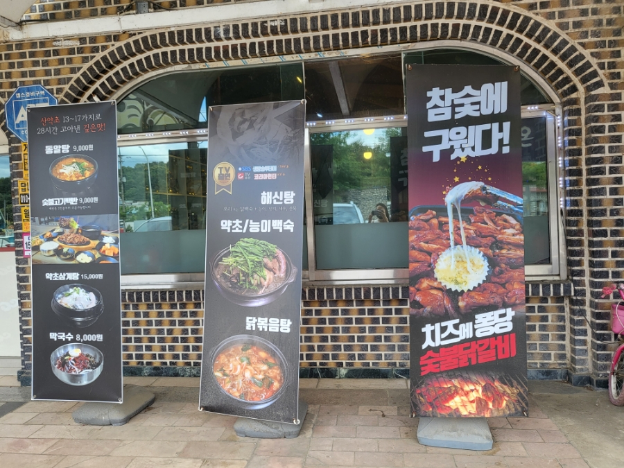 왕부자숯불닭갈비 이미지