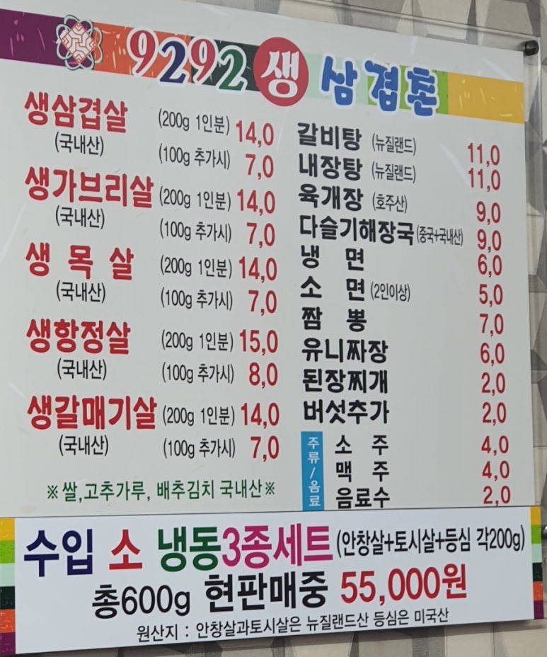 구이구이생삼겹촌 이미지