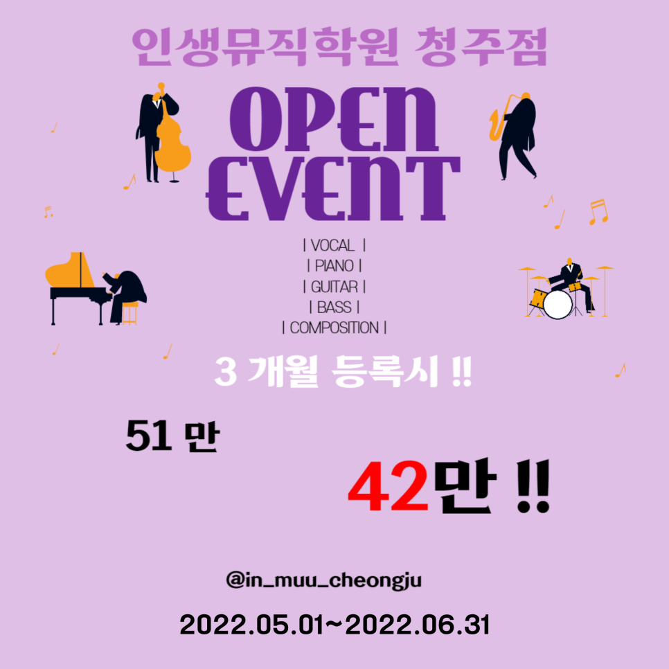인생뮤직학원청주점 이미지