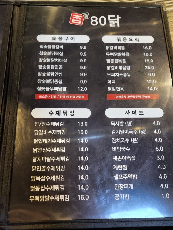참숯80닭 이미지