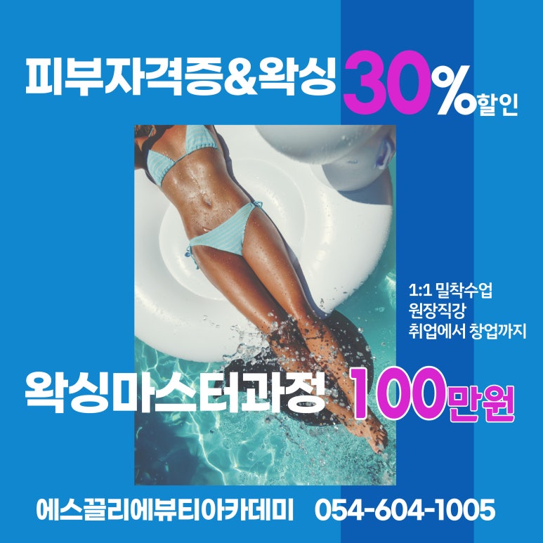 에스끌리에뷰티아카데미학원 이미지