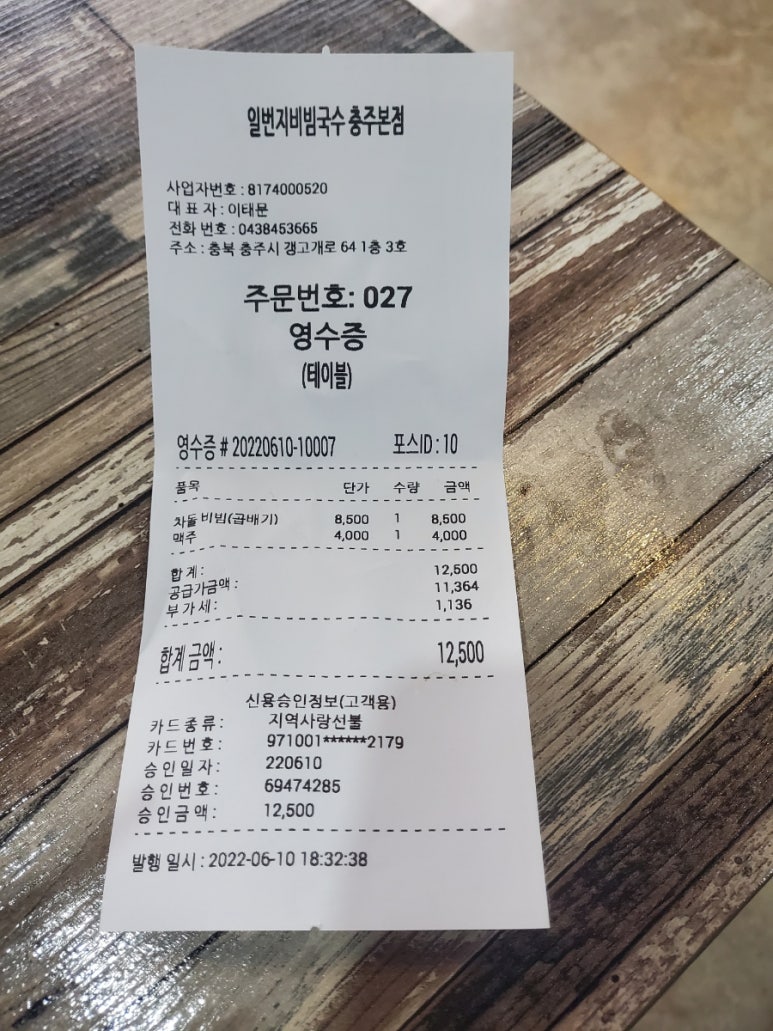 일번지비빔국수충주 이미지