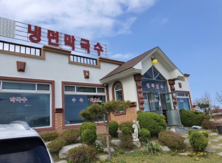 연곡면옥 이미지