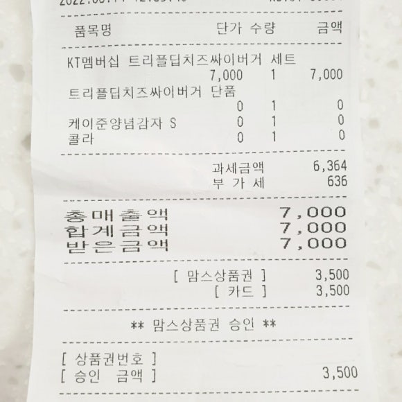 맘스터치가톨릭대점 이미지