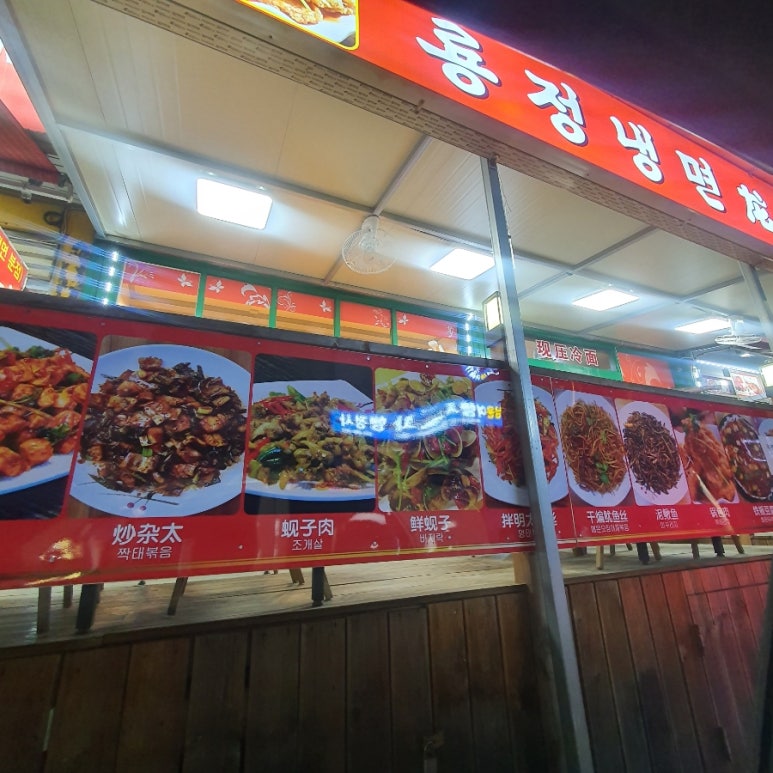 룡정냉면 이미지
