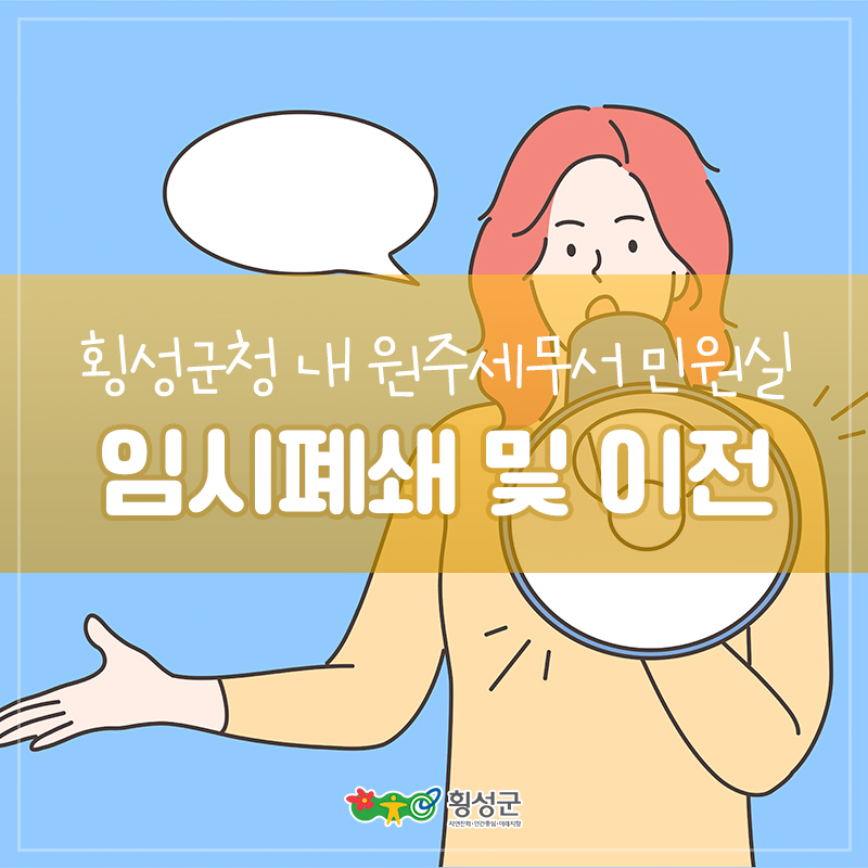 횡성군청 내 이미지