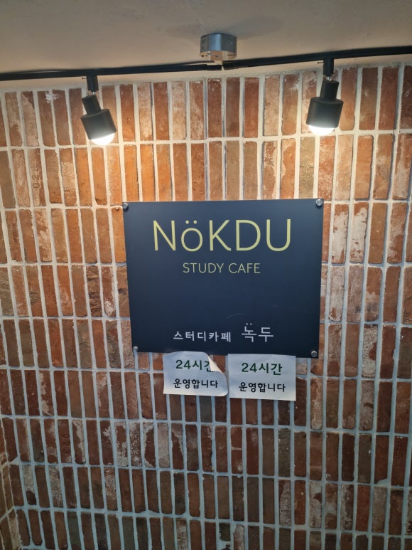 스터디카페녹두 이미지