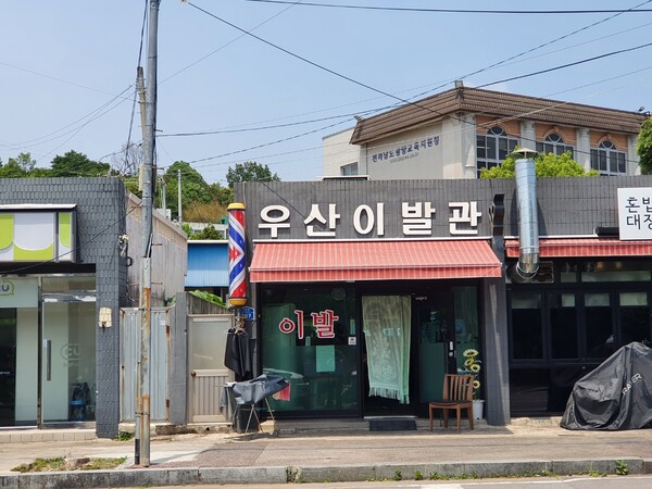 우산이발관 이미지