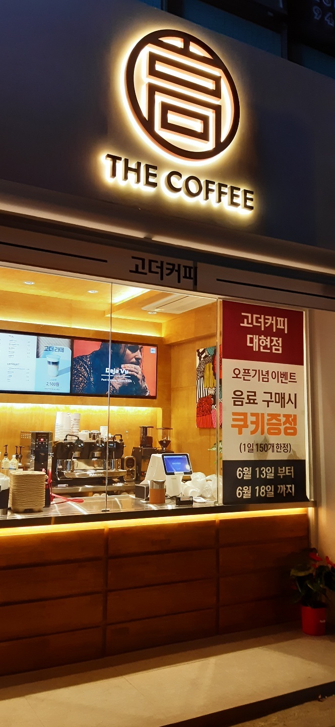 고더커피대현점 이미지