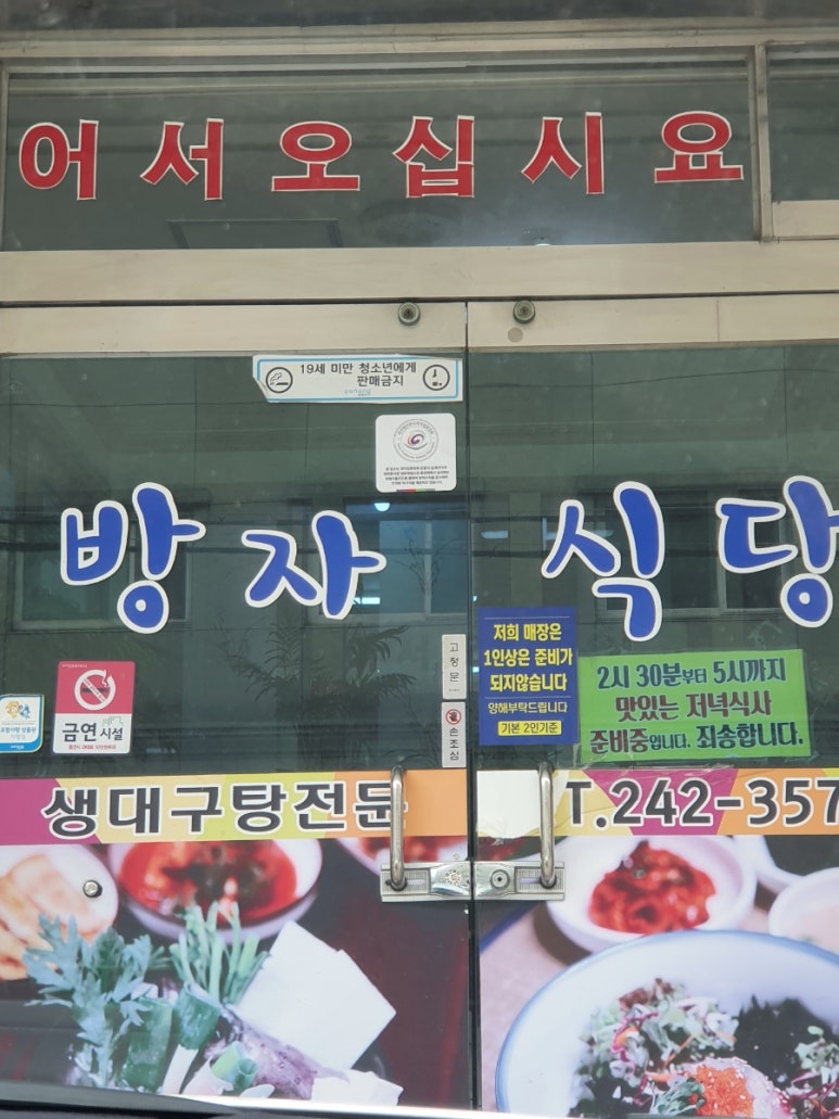 방자식당 이미지