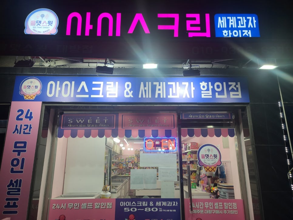 올댓스윗 이미지