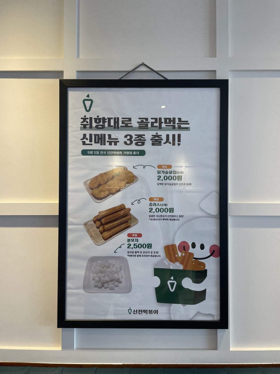 신전떡볶이칠곡3지구점 이미지
