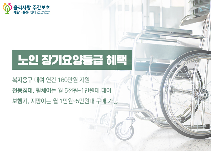 사랑돌봄재가복지센터.복지용구 이미지