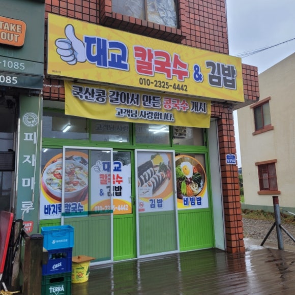대교분식 칼국수 이미지