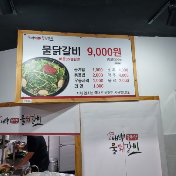 태백솥뚜껑물닭갈비 이미지