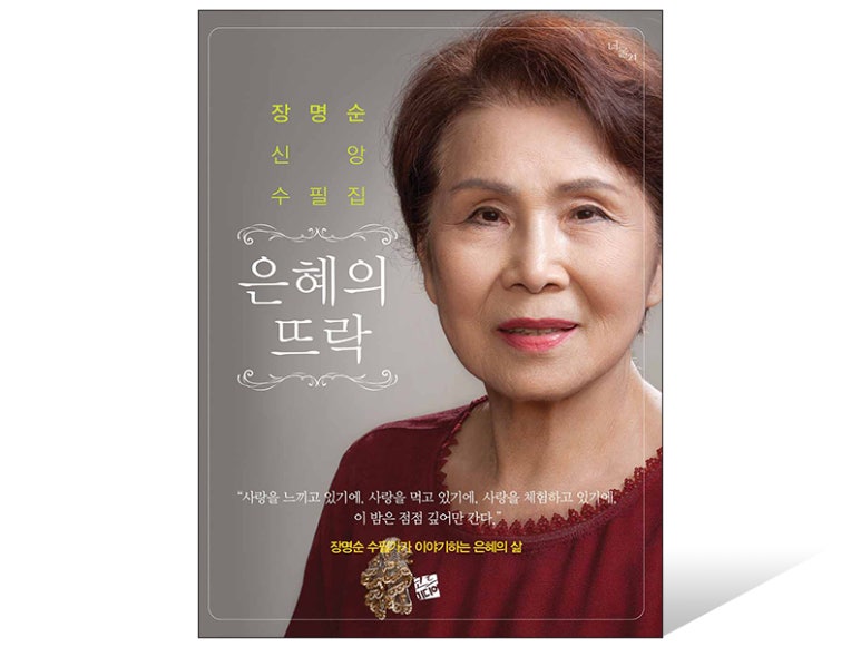 은혜의뜨락 이미지