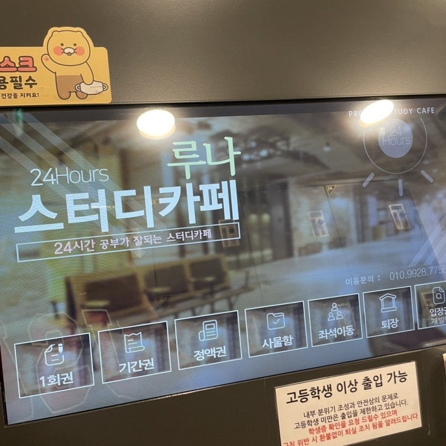 루나스터디카페 이미지