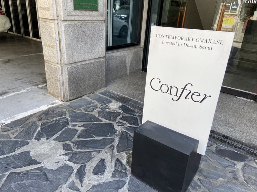 콘피에르(Confier) 이미지